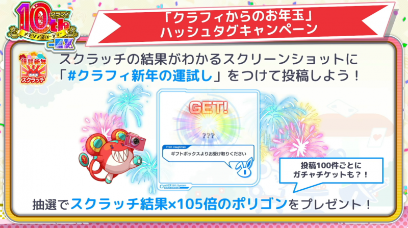 文件:25年12月20日直播情报汇总-10.5周年活动第三弹·后半-元旦大歌会-其他部分-跨年刮刮乐.png