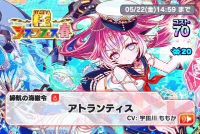 2026极季节祭典・春（极春祭典）亚特兰蒂斯.png
