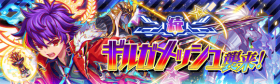 続・ギルガメッシュ襲来.png