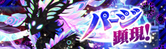 肃清显现（超灾）.png
