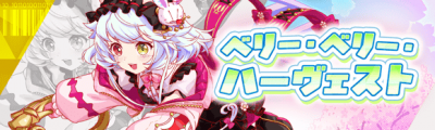 莓果・莓果・大丰收.png