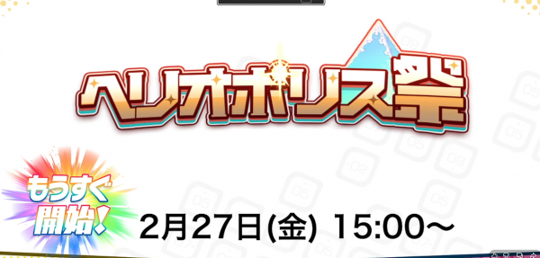2026年2月26日直播情报汇总（赫利奥波利斯祭）-1.png