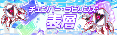 开启「变数迷宫：表层」！.png