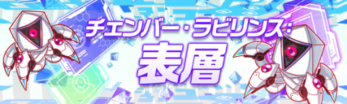 开启「变数迷宫：表层」！.png