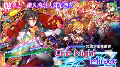 One Night Mirage-官渡皇家夜总会-.png