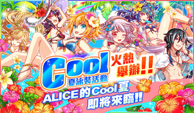 日服Cool夏泳装活动.png