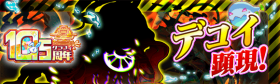 诱饵显现.png