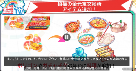 26年2月10日直播情报汇总（春节祭）-29.png