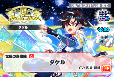 超FEVER (武尊).png