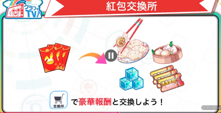 26年2月10日直播情报汇总（春节祭）-25.png