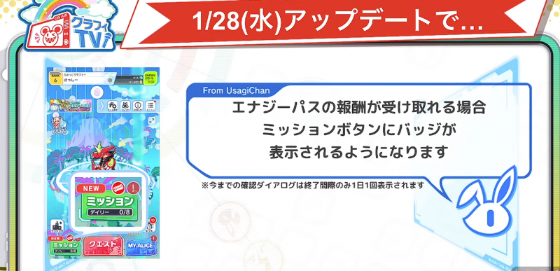 文件:2026年1月23日直播情报汇总-系统更新-提示细化.png