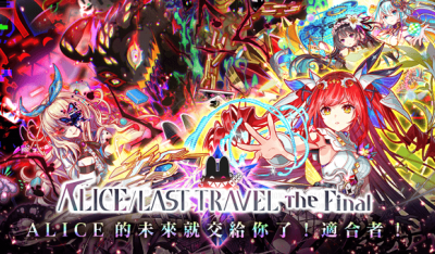 LAST TRAVEL 第五弹.png