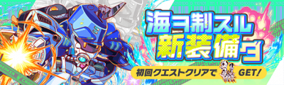 制霸海洋的新装备哒.png