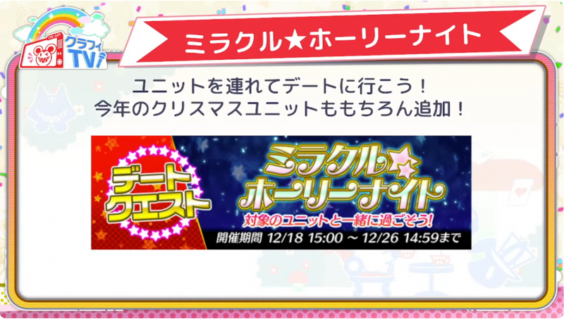 文件:10.5周年第二弹活动预告-圣诞角色特别剧情本追加角色剧情.jpg