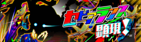 セビアランス顕現.png