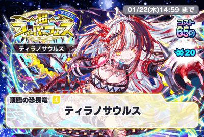 超FEVERE STEP扭蛋(迪拉诺萨乌尔斯).png