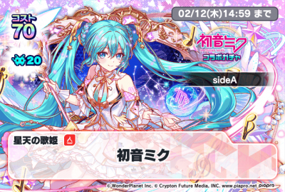 初音未来扭蛋sideA(2026).png