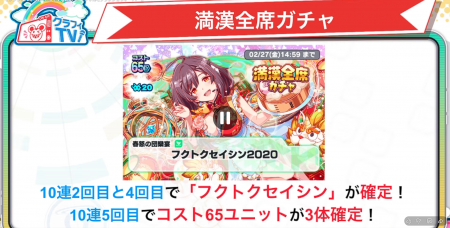 26年2月10日直播情报汇总（春节祭）-28.png