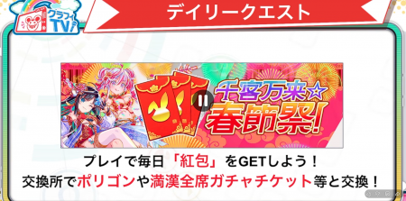 26年2月10日直播情报汇总（春节祭）-26.png