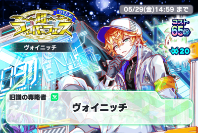 2026超 Fever 祭典 旧识之专略者 伏尼契.png
