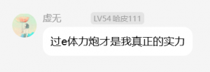第一届解码冒险【速通杯】-有趣的数据-角色使用数据-关于海德拉-虚无、茵璐留言3.png