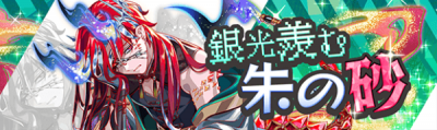 银光羡朱砂.png