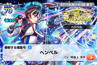 超FEVER扭蛋 亨佩尔.png