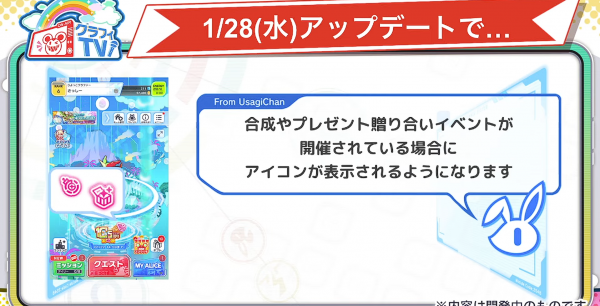 2026年1月23日直播情报汇总-系统更新-优化赠礼和合成引导提示.png