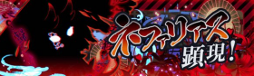 极恶显现.png