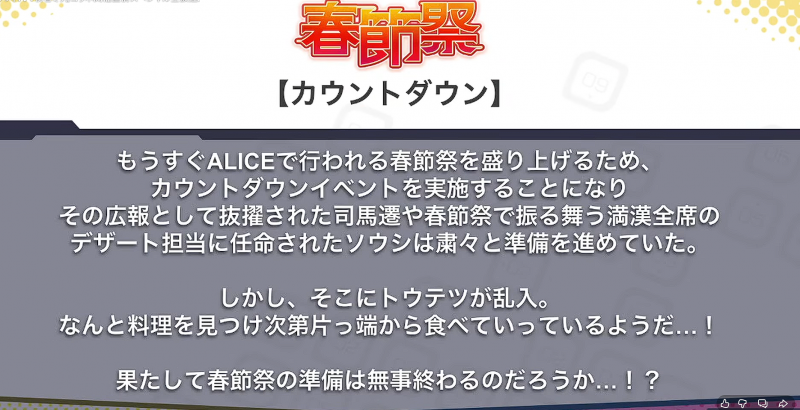 文件:2026年1月23日直播情报汇总-春节祭-故事.png