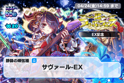 2026超f祭典 静录之晔弦种 沙伐EX.png