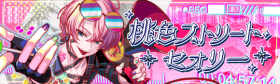 桃色街头理论.png
