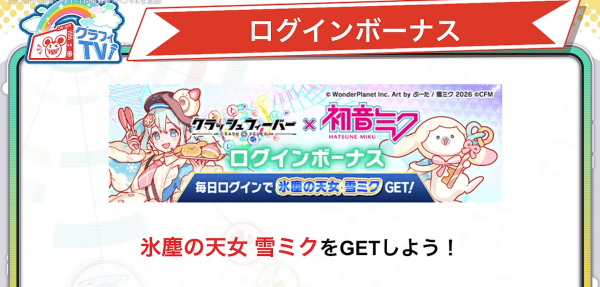 2026年1月23日直播情报汇总-联动相关-其他肝卡-雪初音-签到.png