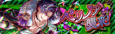 佩里诺亚来袭.png