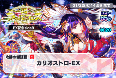 超FEVER EX纪念sideB(卡里欧斯特罗).png