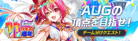 AUG顶点争夺.png