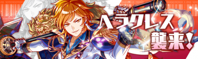 海格力斯来袭！.png
