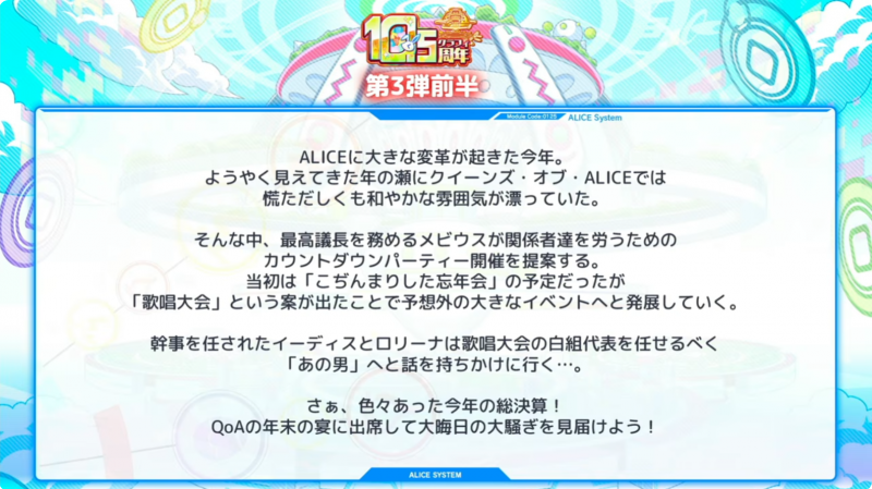 文件:25年12月20日直播情报汇总-10.5周年活动第三弹·前半-元旦大歌会-剧情梗概.png