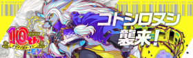 事代主来袭！.png