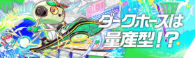黑马是量产型！？.png