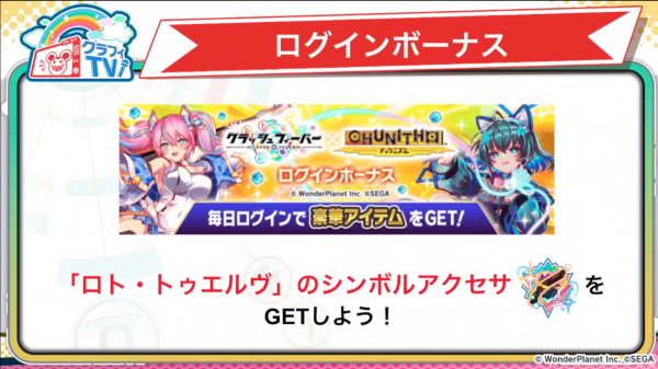 2026年3月27日直播情报汇总（CHUNITHM联动)-18.png