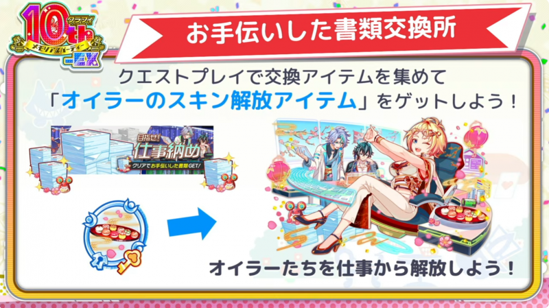 文件:25年12月20日直播情报汇总-10.5周年活动第三弹·前半-元旦大歌会-其他部分-兑换所皮肤.png
