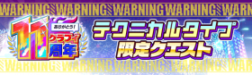 技巧型角色限定冒险.png