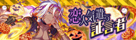 恋人气遣的证言者.png
