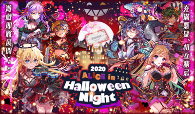 2020 ALICE in Halloween Night.png