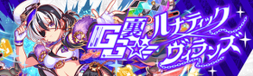 GG里★狂热×恶党.png