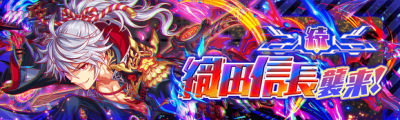 续·织田信长来袭.png