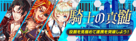 骑士的真髓.png