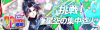 挑战！星空的集中炮火.png