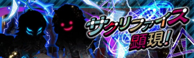 牺牲显现.png